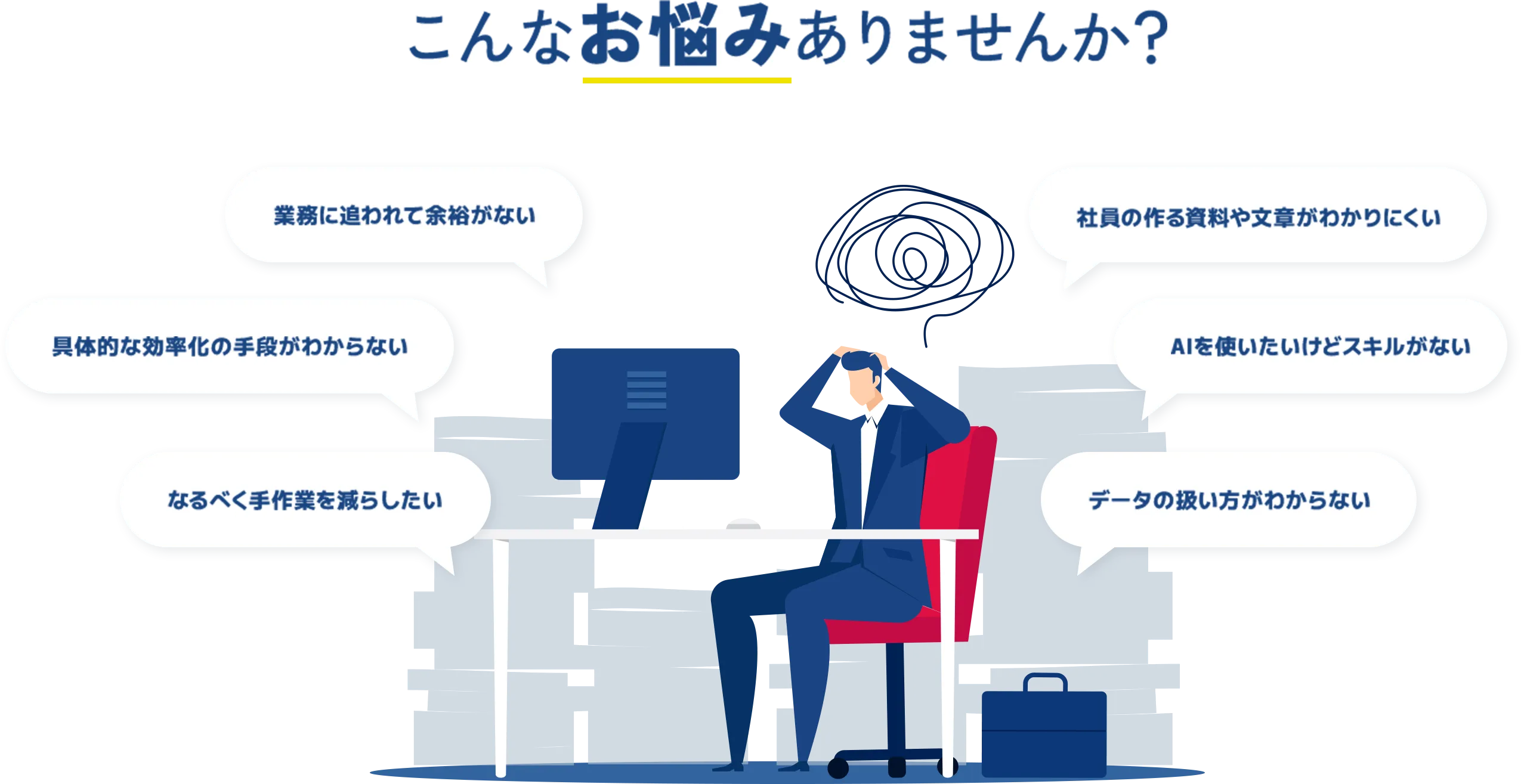 こんなお悩みありませんか？